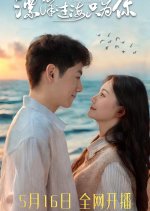 Cross Oceans Only for You Chinese Drama photo