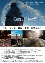 A Handful of Salt Japanese Movie photo