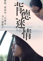 Their Backs Japanese Movie photo