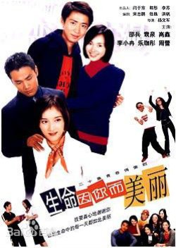 Sheng Ming Yin Ni Er Mei Li (2002) poster