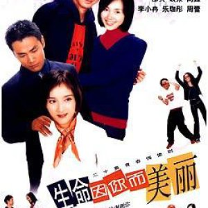 Sheng Ming Yin Ni Er Mei Li (2002)