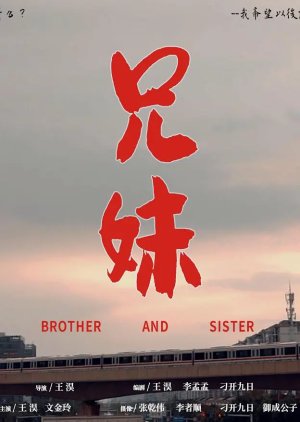 Brother and Sister (2025) poster