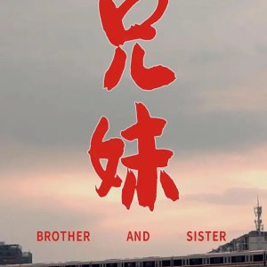 Brother and Sister (2025)