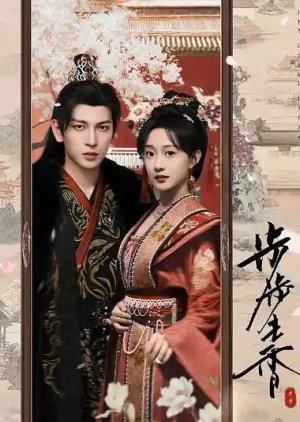 Bu Bu Sheng Xiang (2025) poster