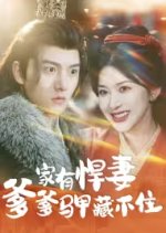 Jia You Han Qi Die Die Ma Jia Cang Bu Zhu Chinese Drama photo