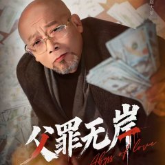 Abyss of Love Chinese Drama photo