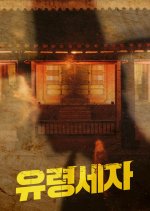 Ghost Crown Prince Korean Drama photo