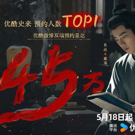 Legend of Zang Hai (2025)