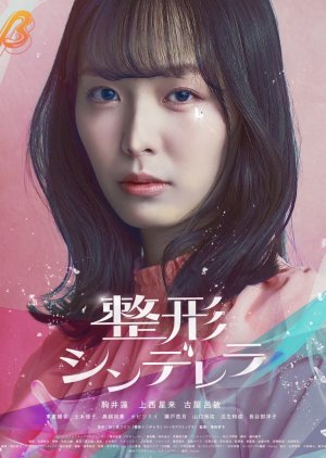 Seikei Cinderella poster