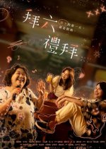 Holiday Taiwanese Drama(2025) photo