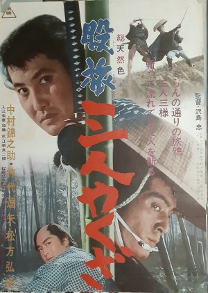 Three Yakuza (1965) poster