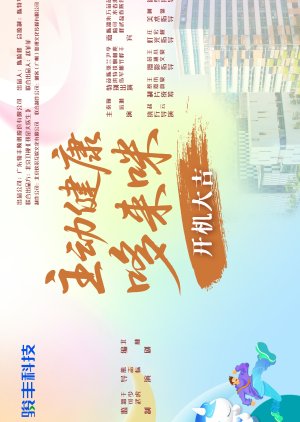 Zhu Dong Jian Kang Duo Lai Mi () poster