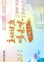 Zhu Dong Jian Kang Duo Lai Mi Chinese Drama photo