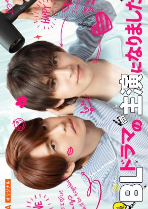 Zoku BL Drama no Shuen ni Narimashita (2025) poster