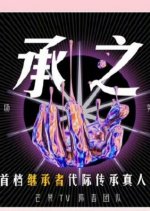 Ji Cheng Zhi Zhan Chinese TV Program photo