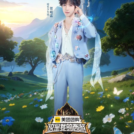 This Is My Adventure (2025)