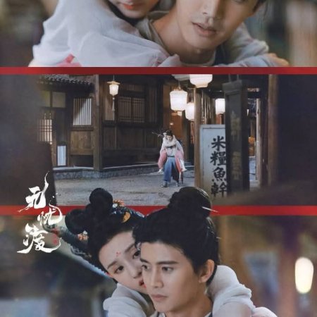 The Demon Hunter's Romance (2025)