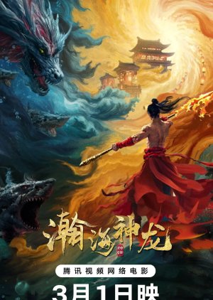 Han Hai Shen Long poster