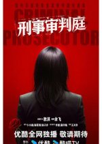 Criminal Prosecutor Chinese Drama photo