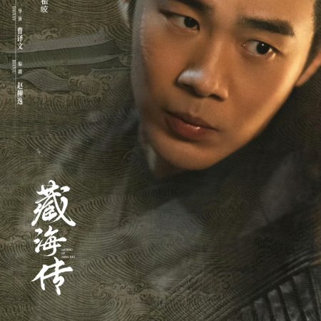 Legend of Zang Hai (2025)