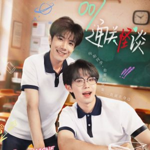 007 Tong Guan Guai Tan (2025)
