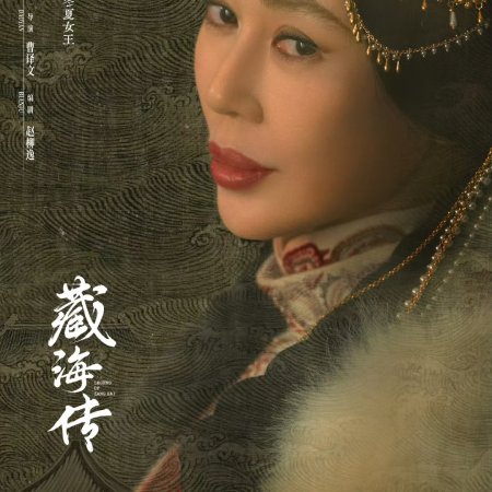 Legend of Zang Hai (2025)