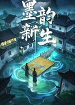 Mo Yun Xin Sheng Chinese Drama photo