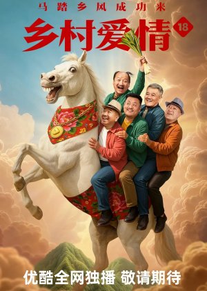 Village Love Season 18 poster