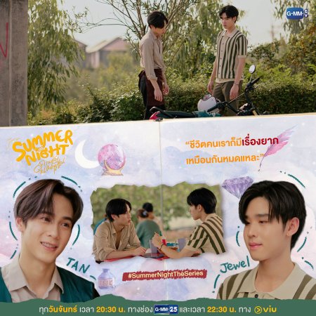Summer Night (2024)