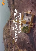 Unexpected Thai Drama(2025) photo