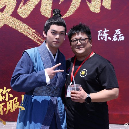 Gong Zi Ni Fu Bu Fu! ()
