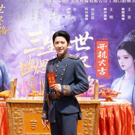 San Sheng San Shi: You Si Ran Jin Wang Chuan Lu ()