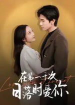 Love You at Sunset Chinese Drama photo