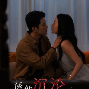 You Ta Chen Lun Hou, Li Xiao Jie Sha Feng Le (2025)
