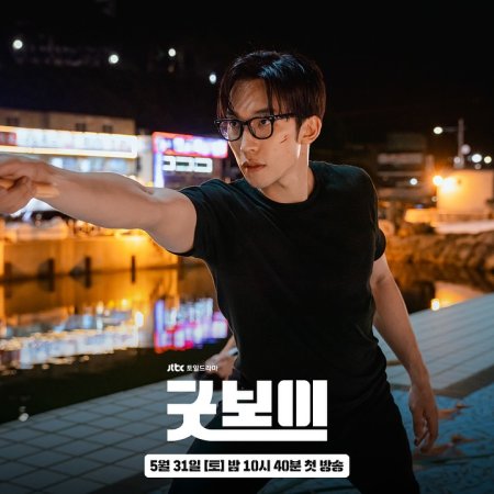Good Boy (2025)