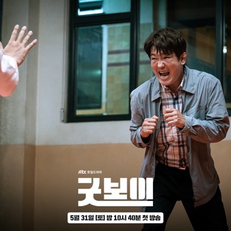 Good Boy (2025)