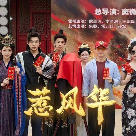 Re Feng Hua ()