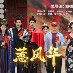 Re Feng Hua Chinese Drama photo