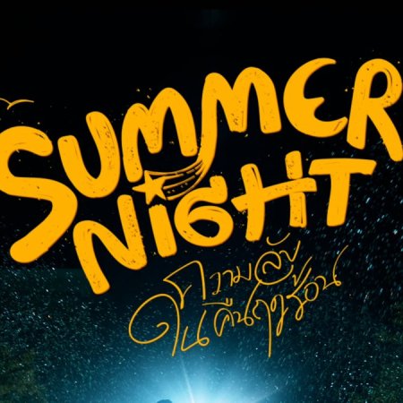 Summer Night (2024)