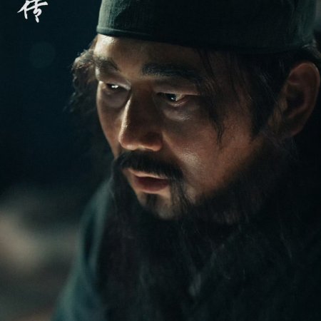 Legend of Zang Hai (2025)