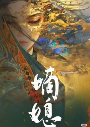 Di Xi () poster