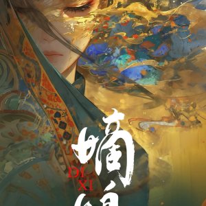 Di Xi ()