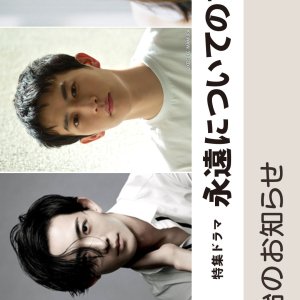 Eien ni Tsuite no Shomei (2025)