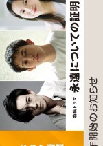 Eien ni Tsuite no Shomei Japanese Drama photo