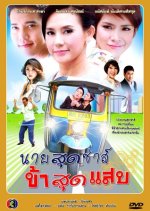 Nai Sood Zaa Kar Sood Zabb Thai Drama photo