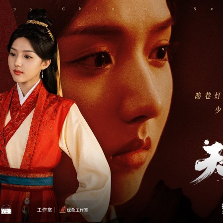 Tian Shu Li Ming ()