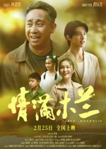 Love Magnolia Chinese Movie photo