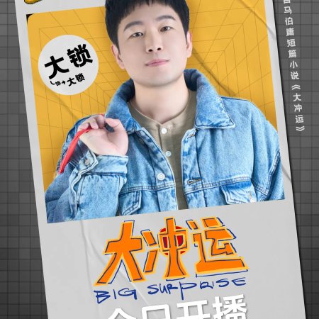 Big Surprise (2025)