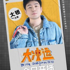 Big Surprise Chinese Drama photo