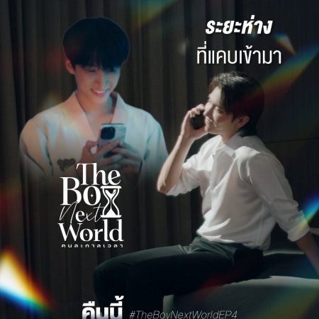 The Boy Next World: Uncut (2025)